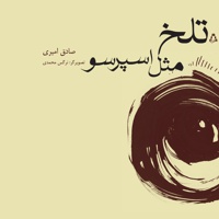 تلخ مثل اسپرسو
